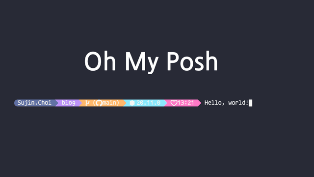 Windows 터미널에 Oh My Posh 적용하기